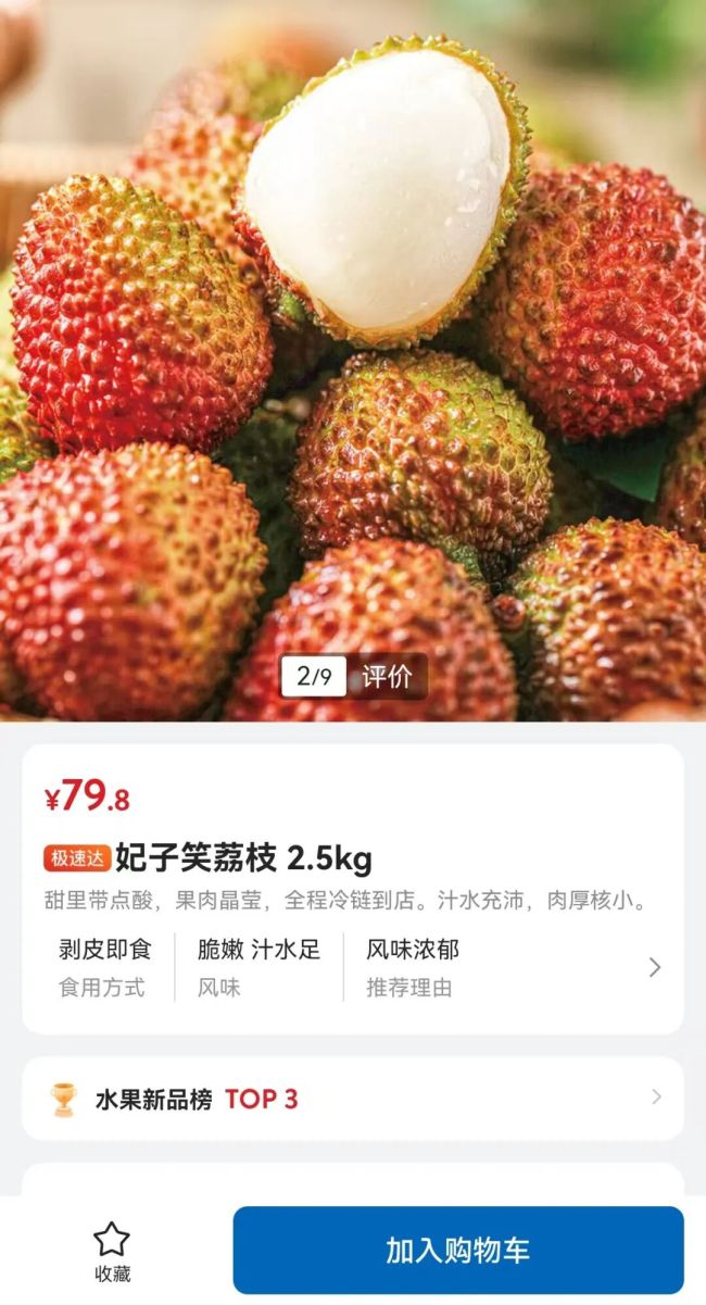 关于荔枝的消费提示 平价尝鲜正当时
