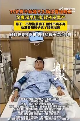 男子确诊胃癌晚期 妻子卖房为其治病