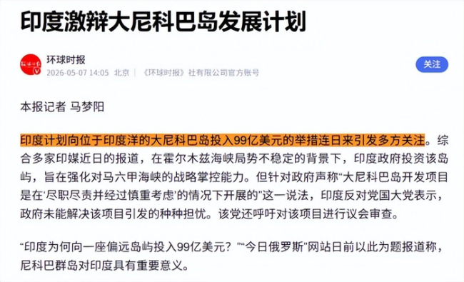 印拟在马六甲附近建战略前哨意欲何为
